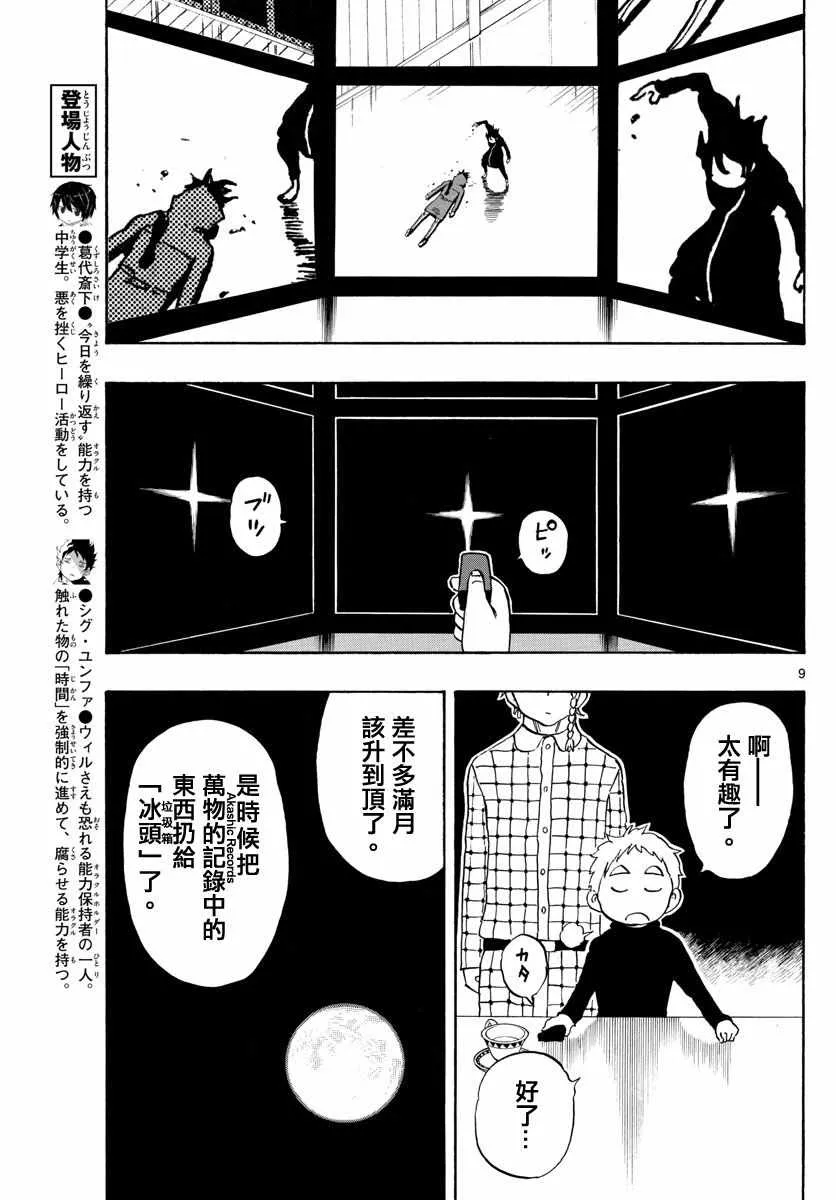 第122话 第9页