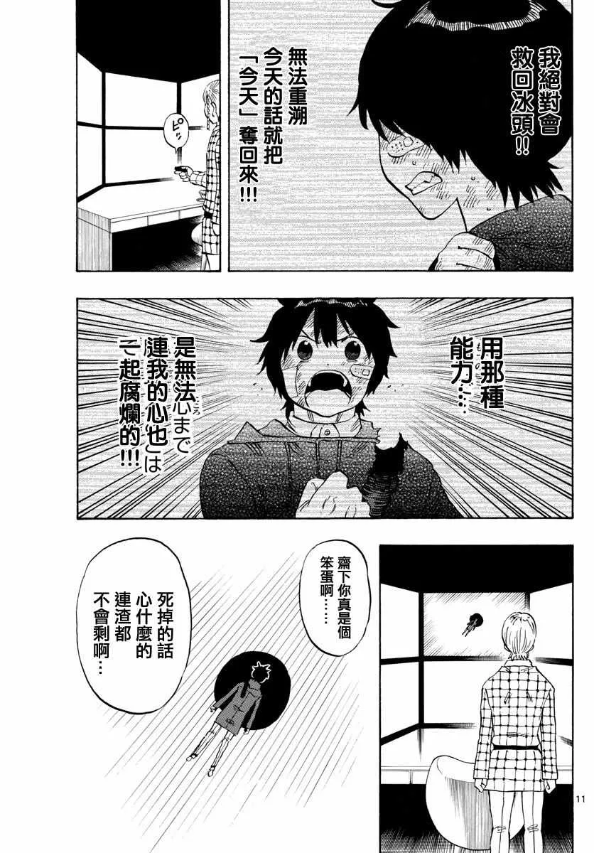 第122话 第11页