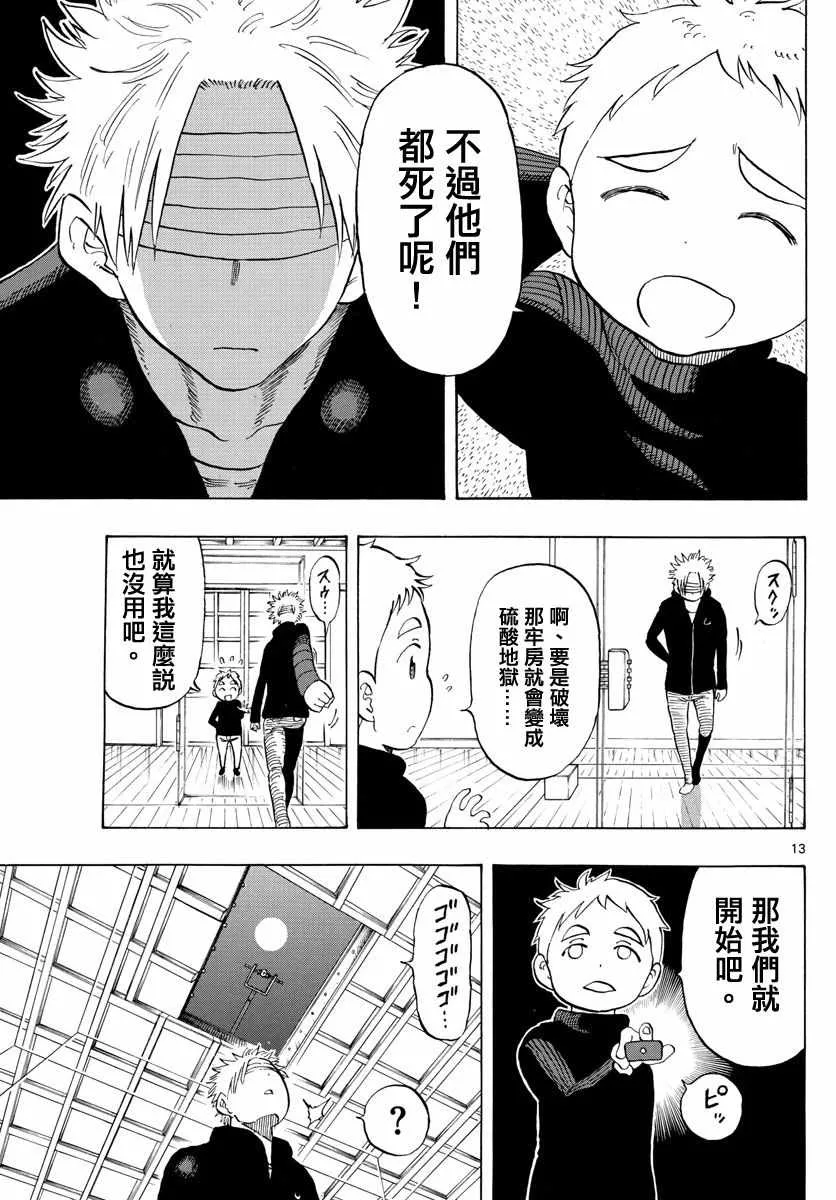 第122话 第13页