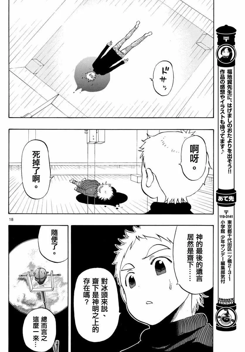 第122话 第18页