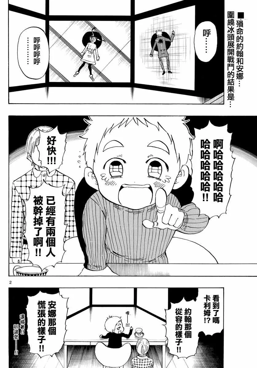 第121话 第2页