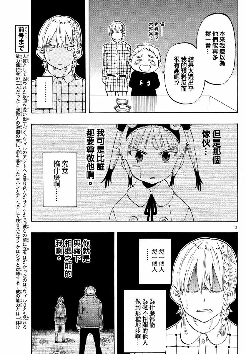 第121话 第3页