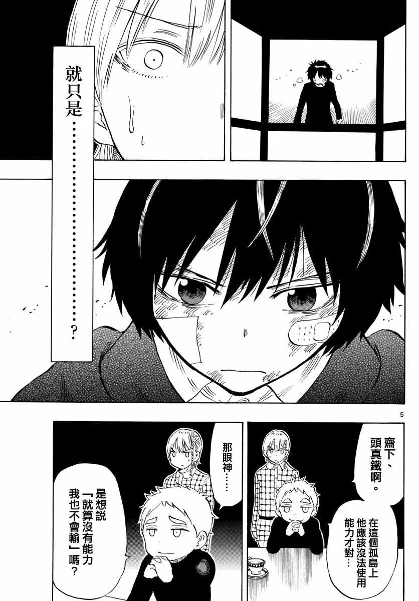 第121话 第5页