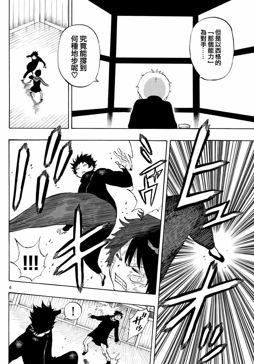 第121话 第6页