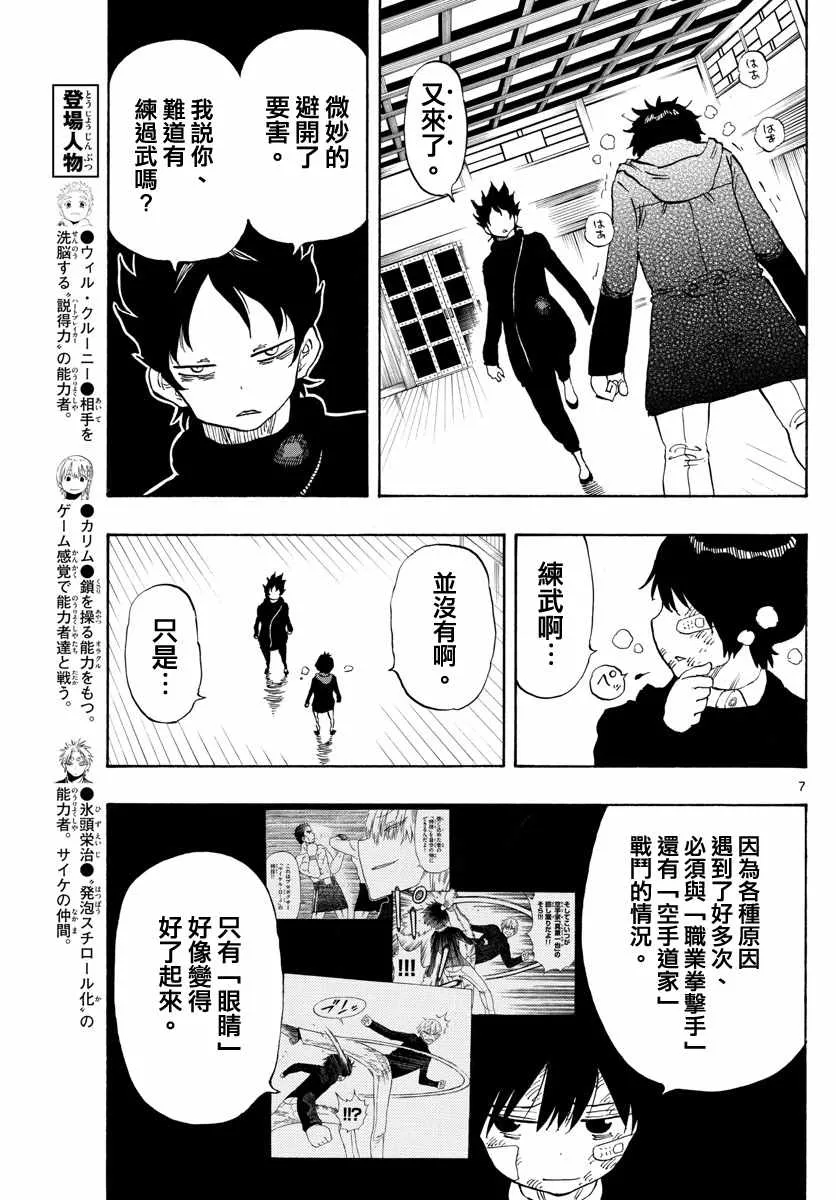 第121话 第7页