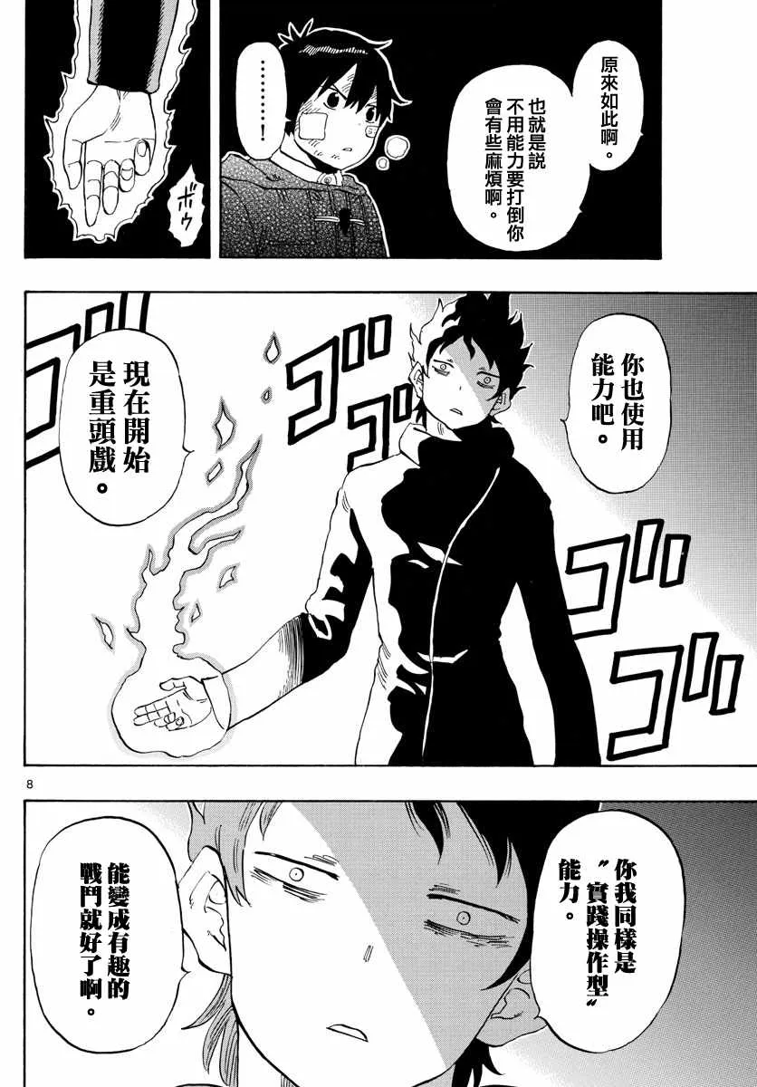 第121话 第8页