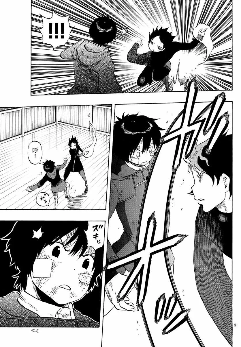 第121话 第9页