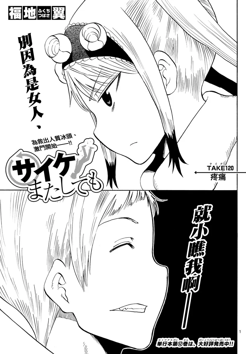 第120话 第1页