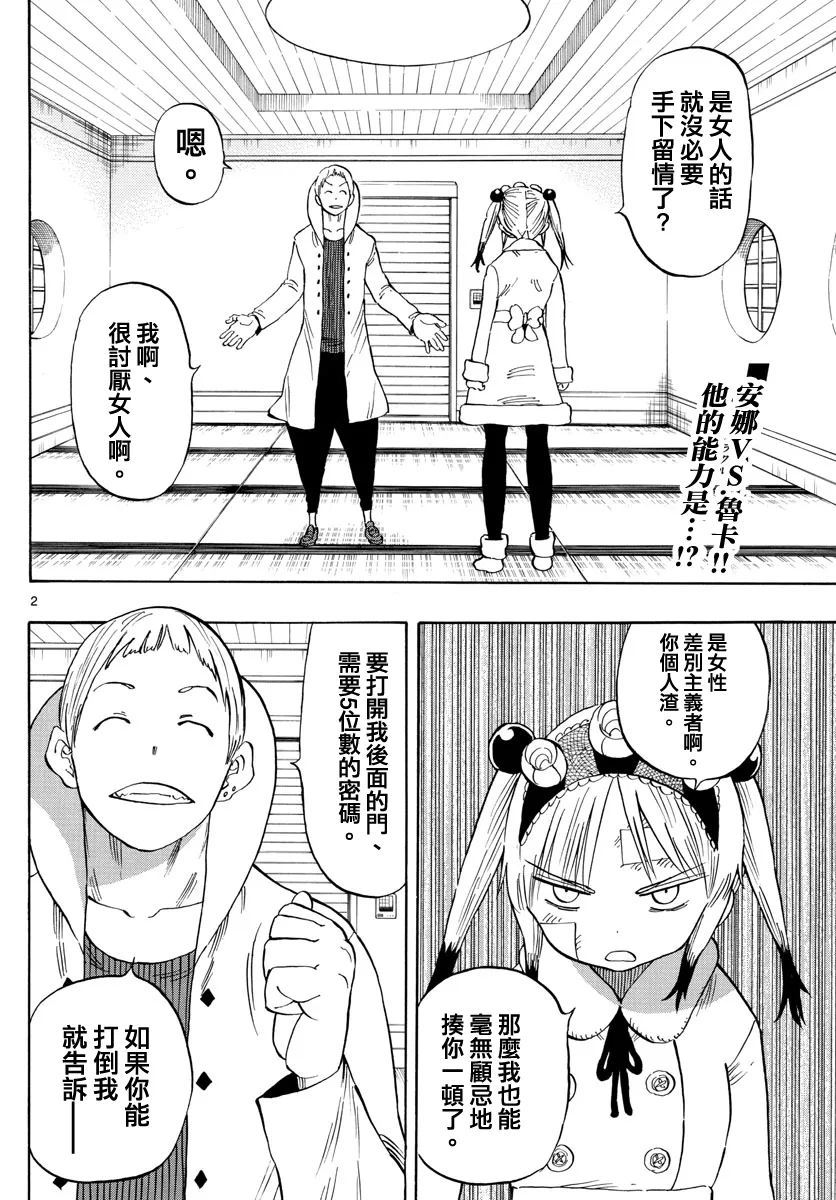 第120话 第2页