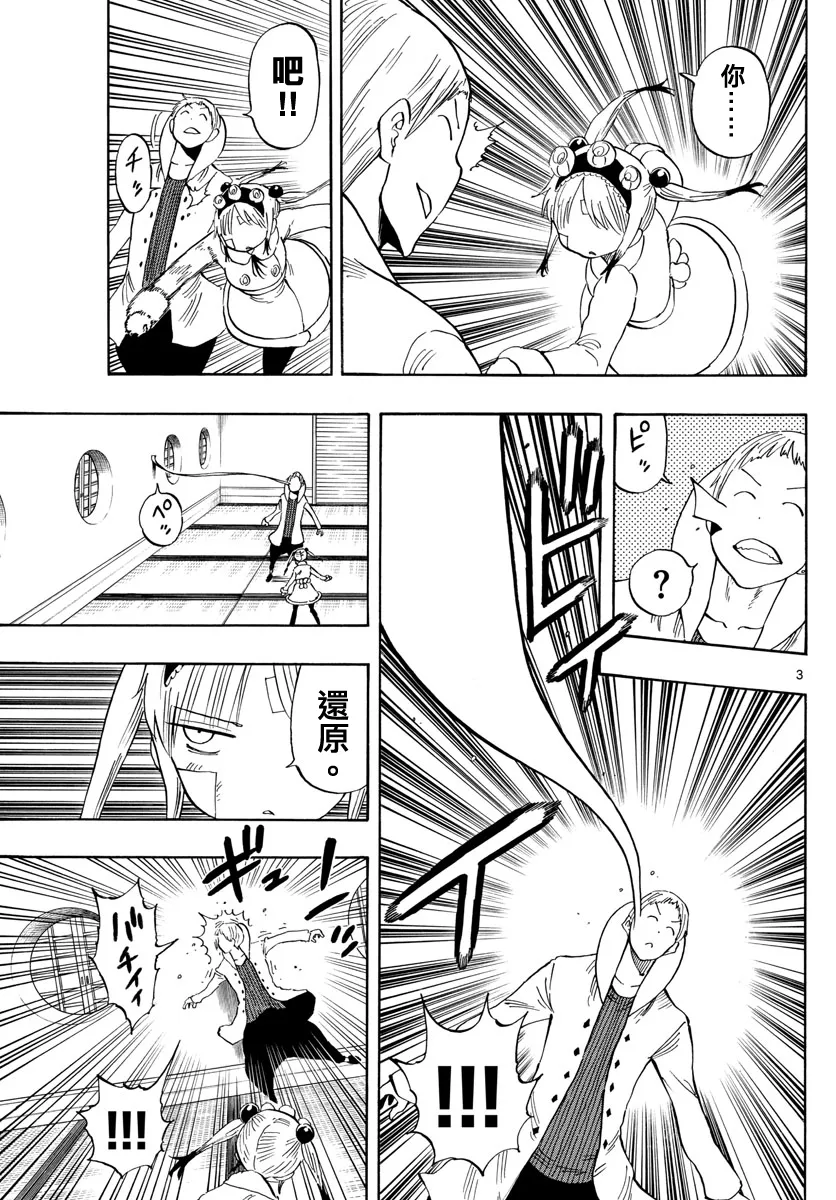 第120话 第3页