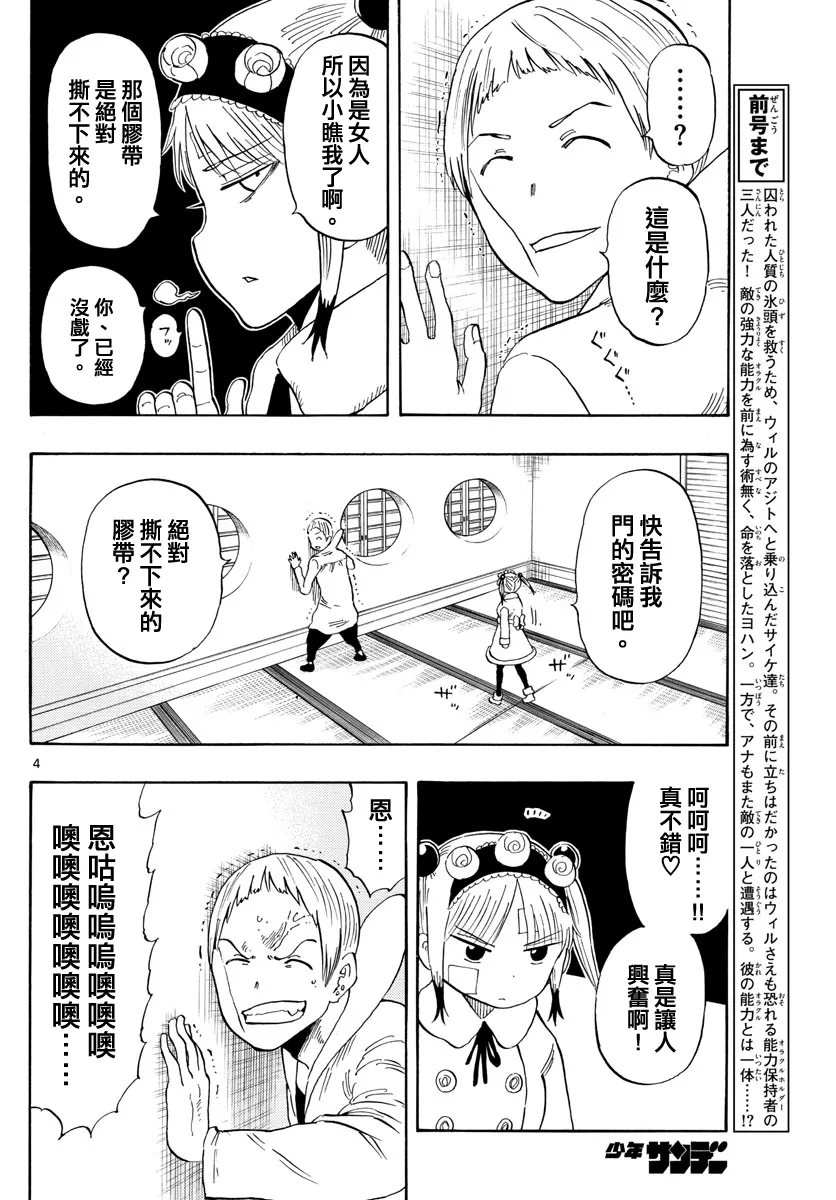 第120话 第4页