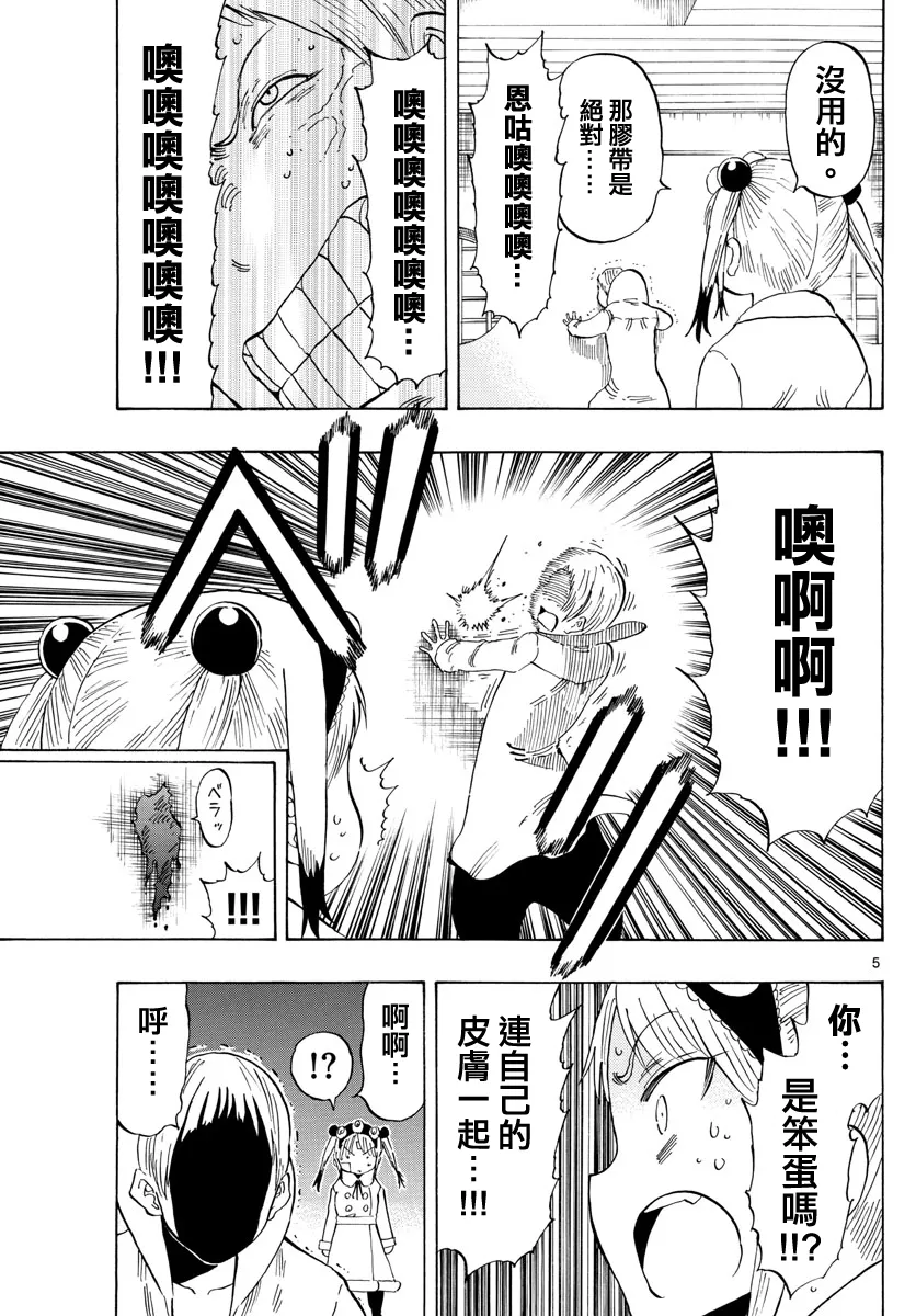 第120话 第5页