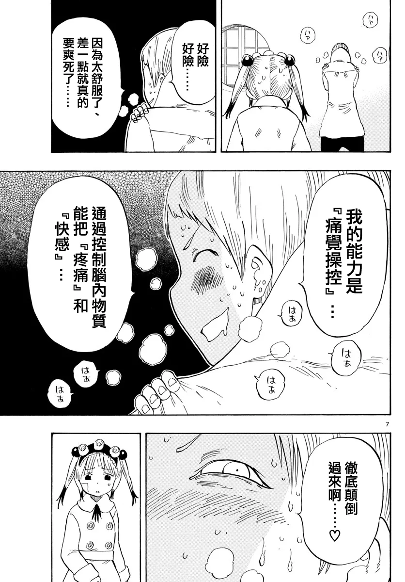 第120话 第7页