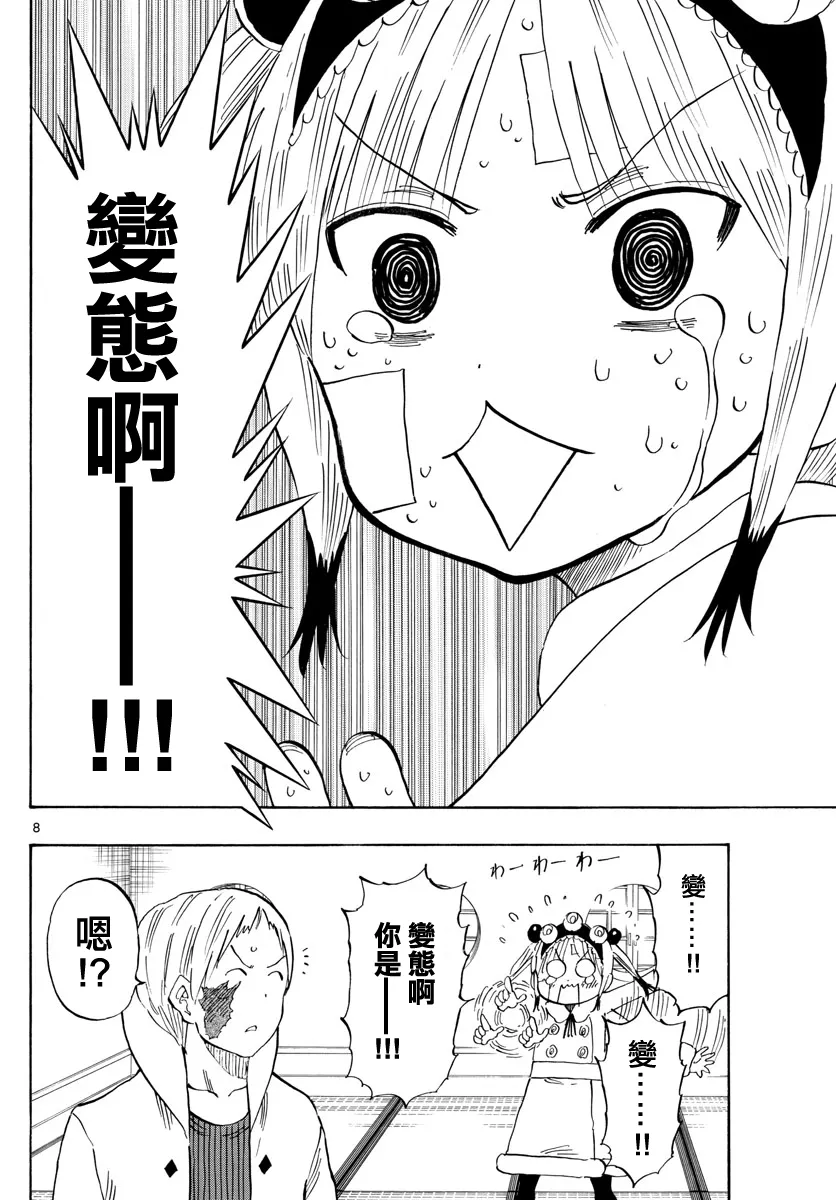 第120话 第8页