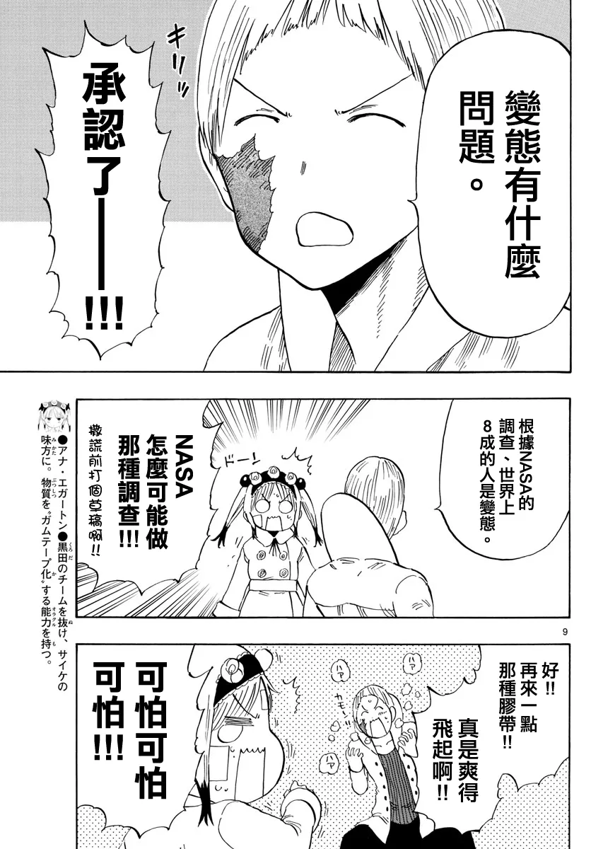 第120话 第9页
