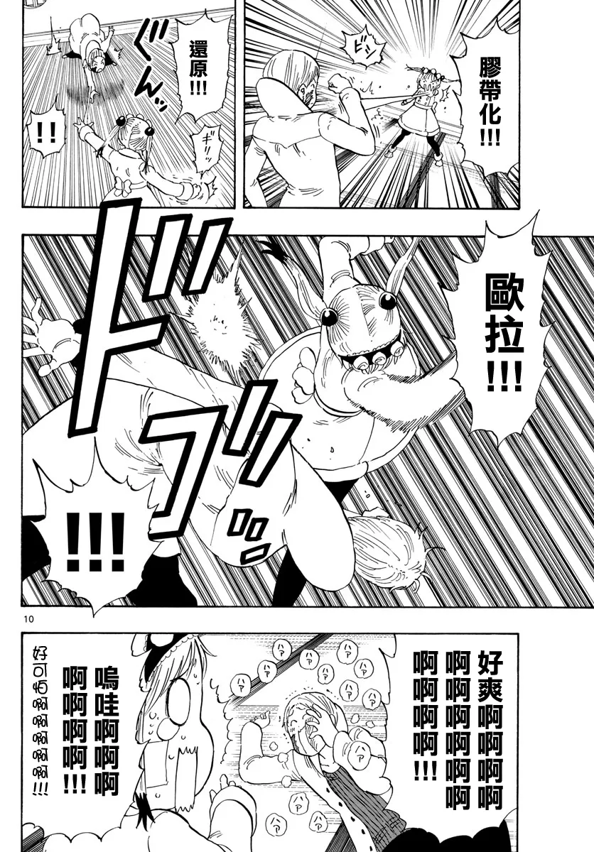 第120话 第10页