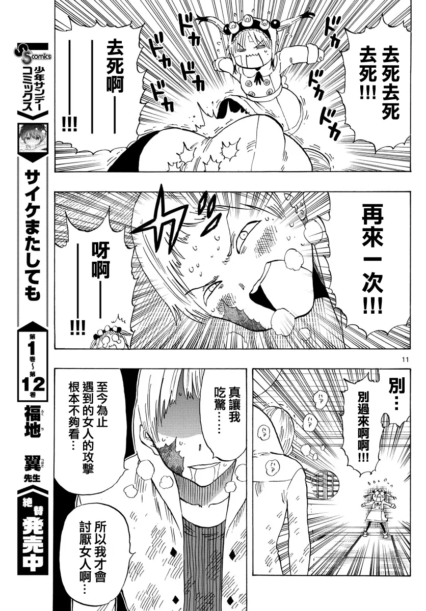 第120话 第11页
