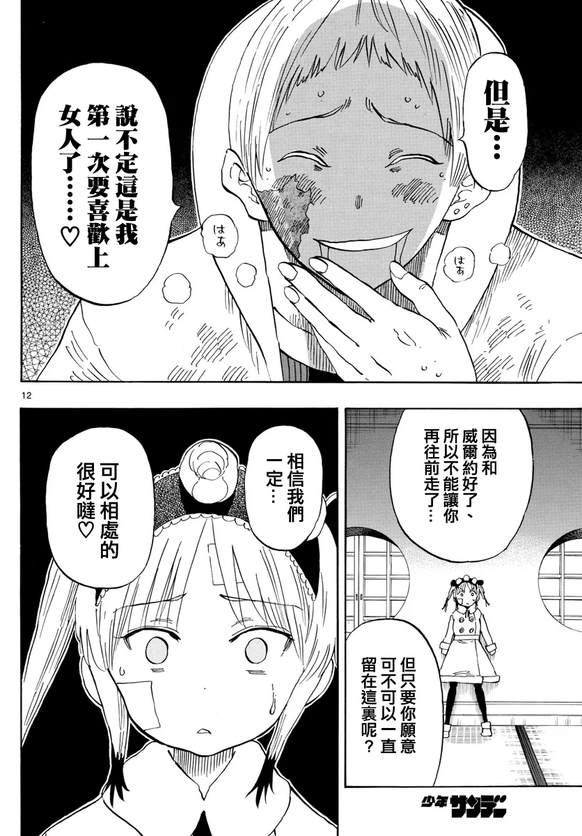 第120话 第12页
