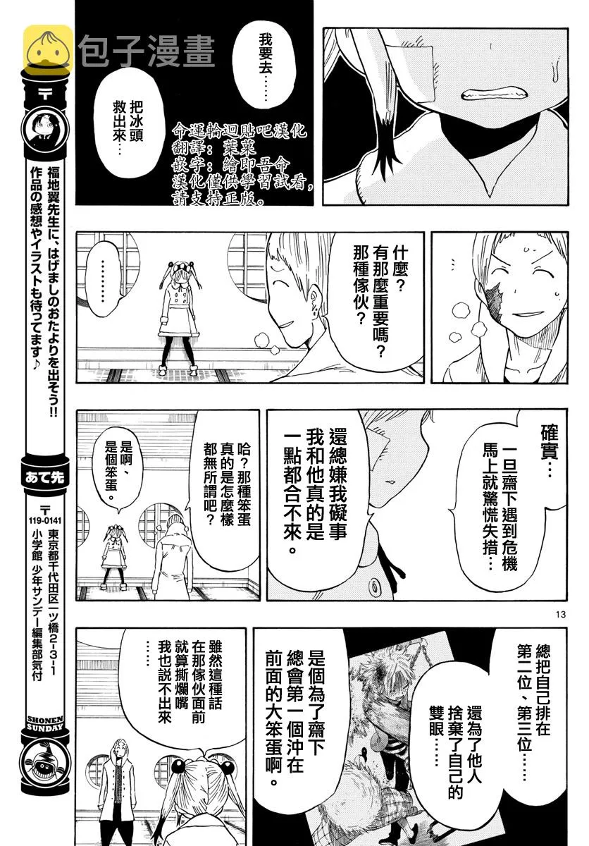 第120话 第13页