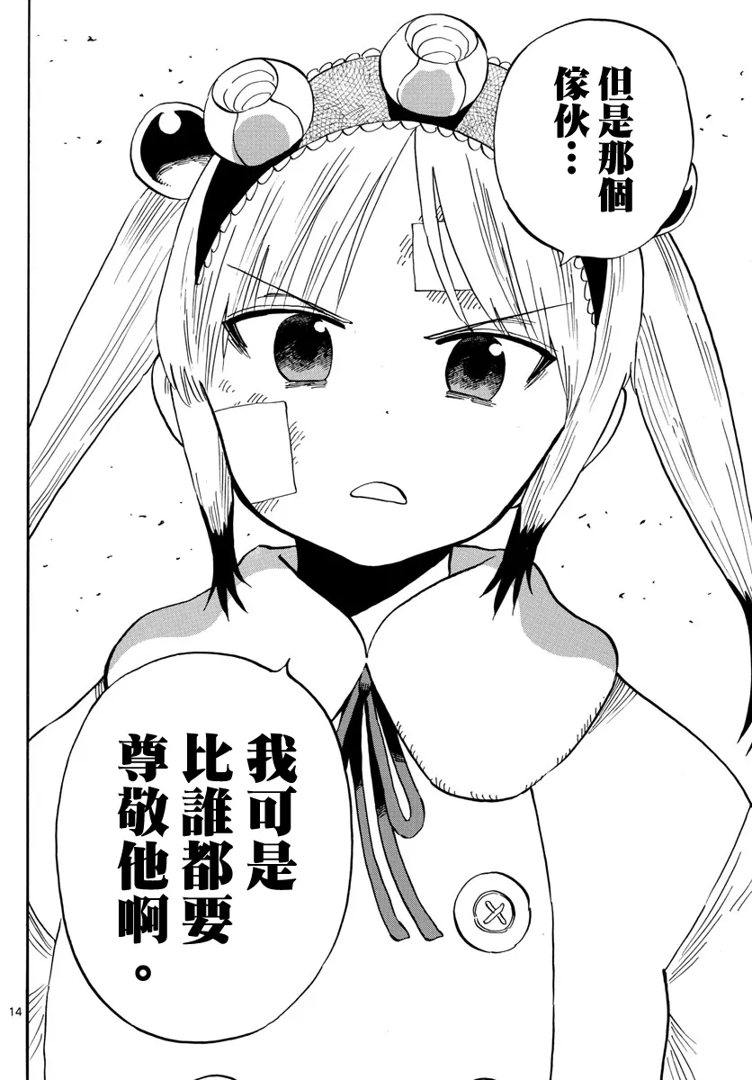 第120话 第14页