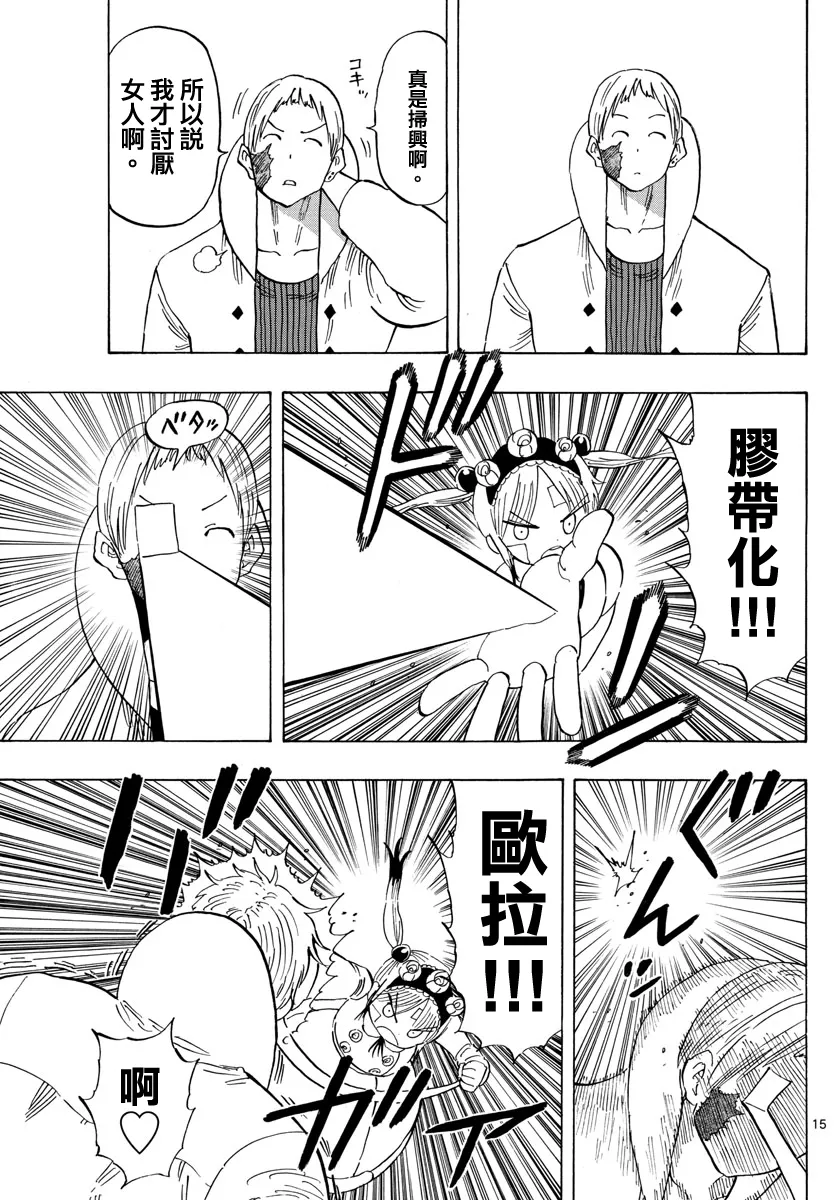 第120话 第15页