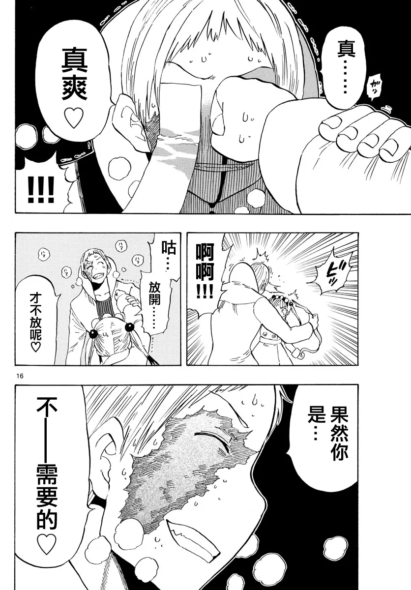 第120话 第16页