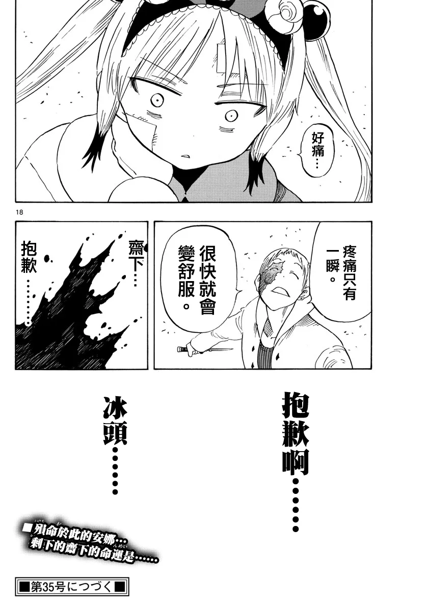 第120话 第18页