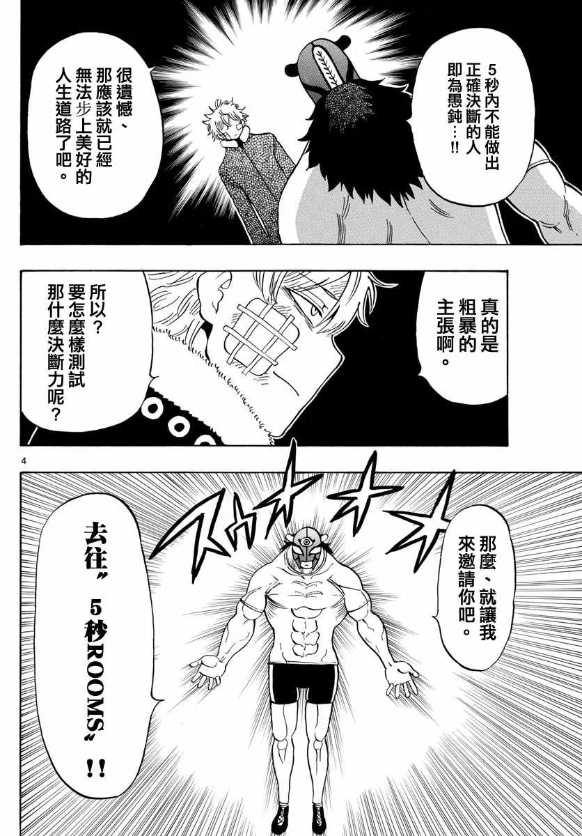 第119话 第4页