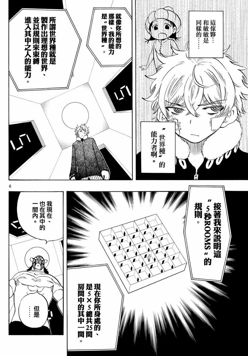 第119话 第6页