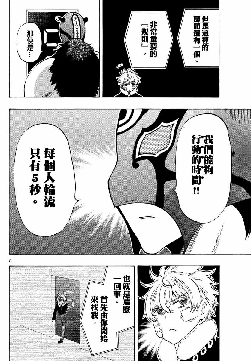 第119话 第8页