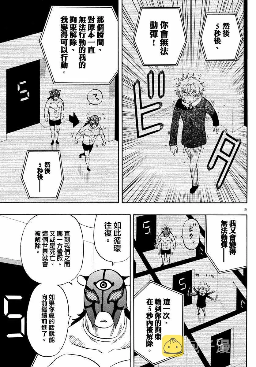 第119话 第9页