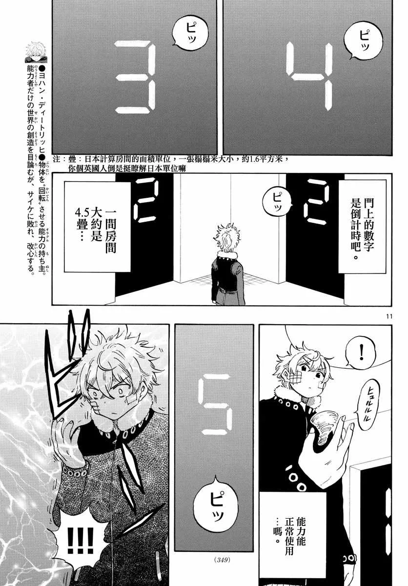 第119话 第11页