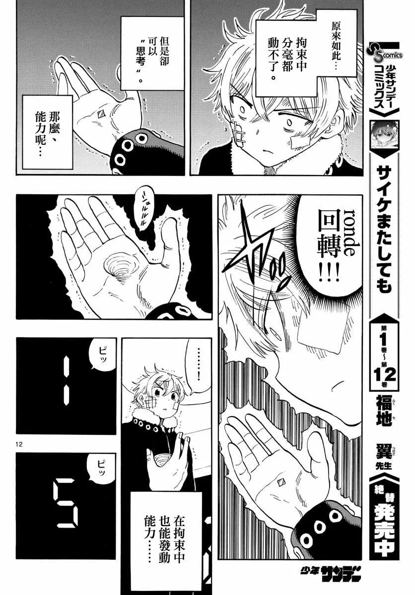 第119话 第12页