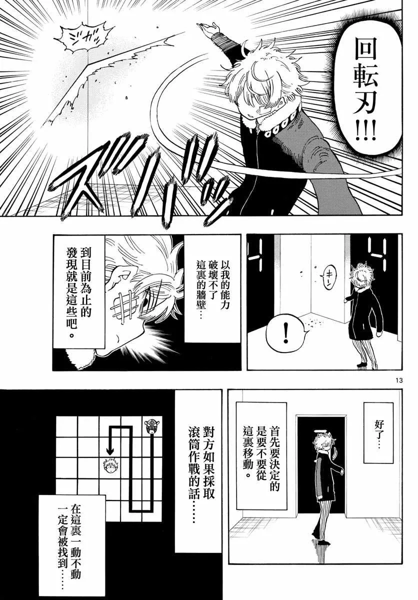 第119话 第13页