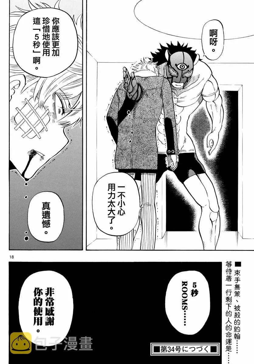第119话 第18页