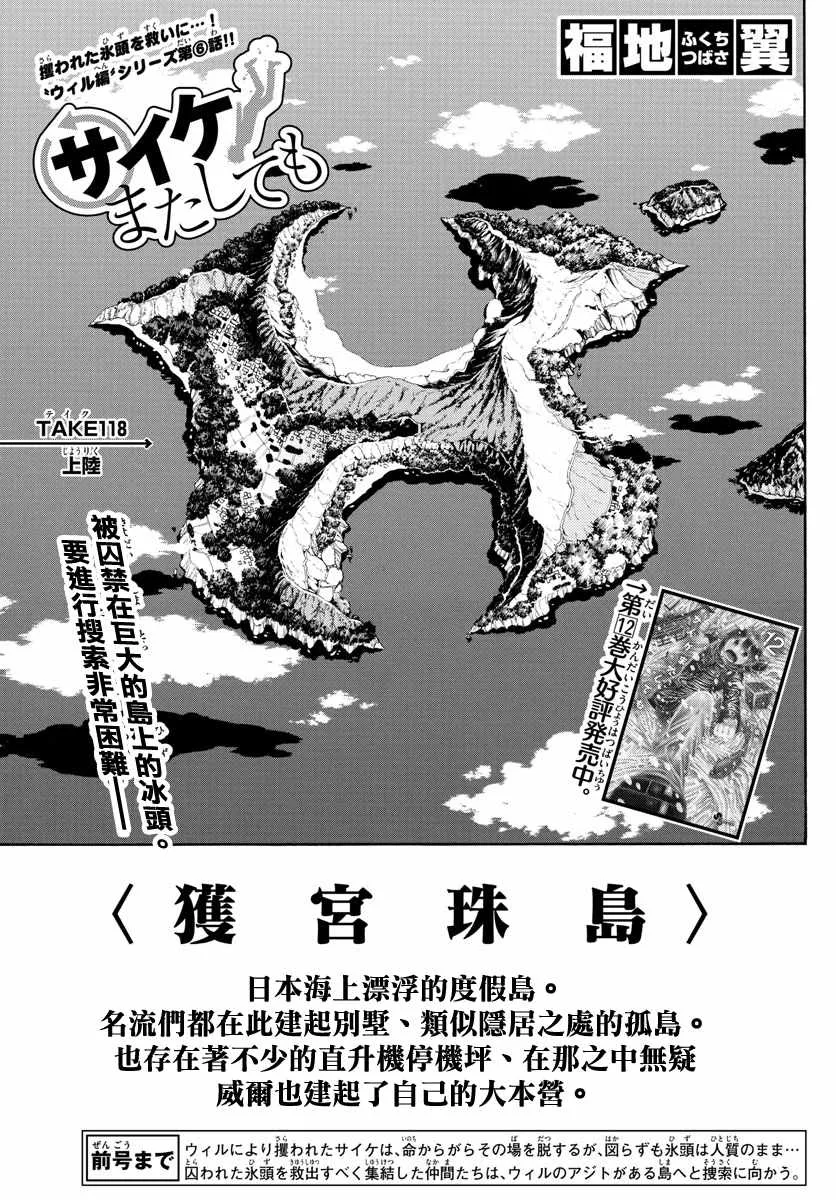 第118话 第1页