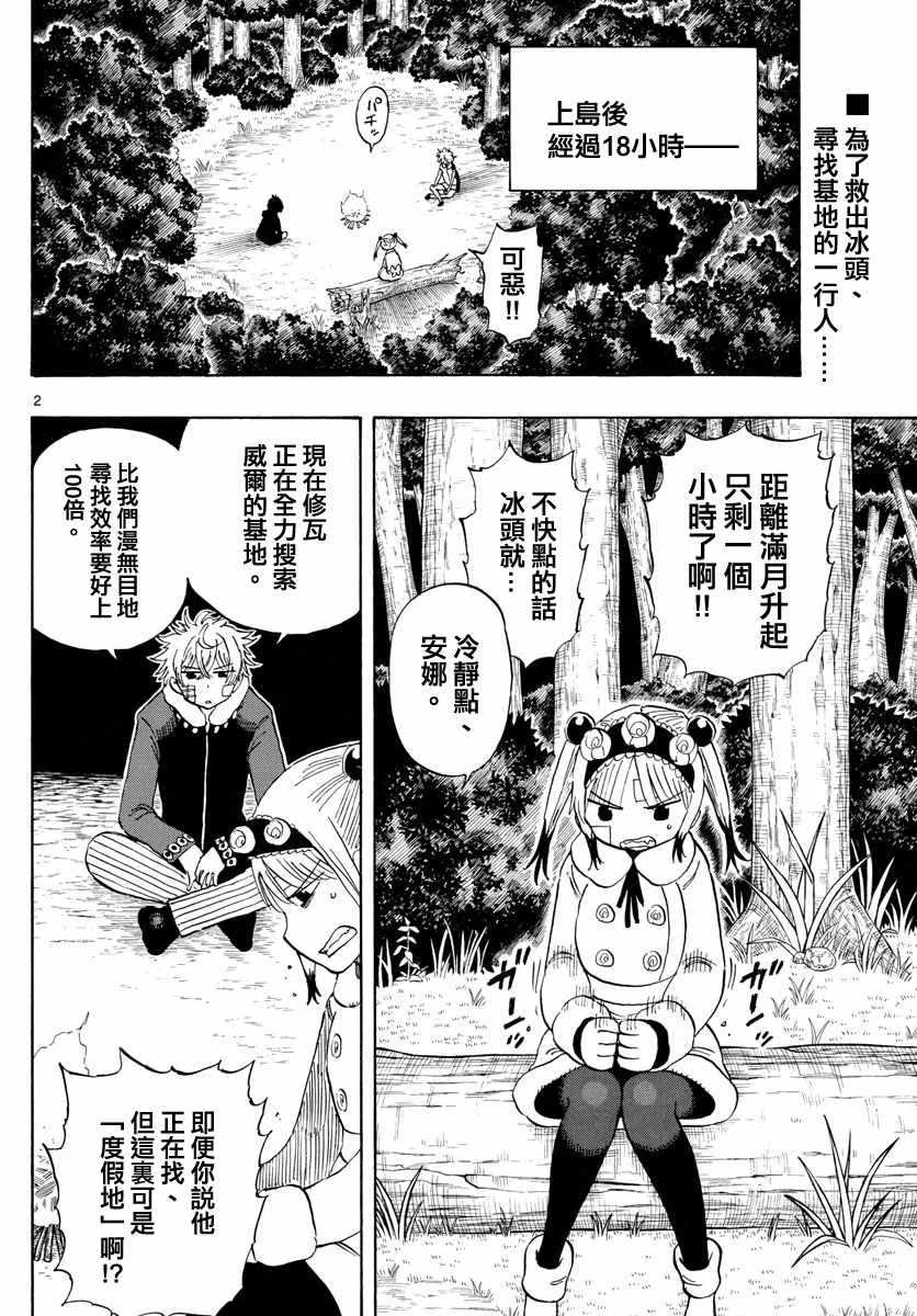 第118话 第2页