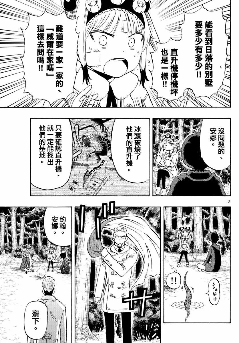 第118话 第3页