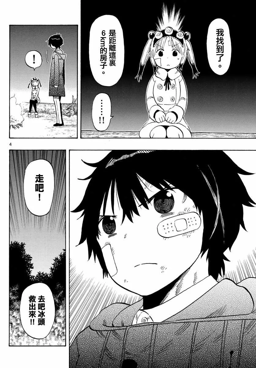 第118话 第4页