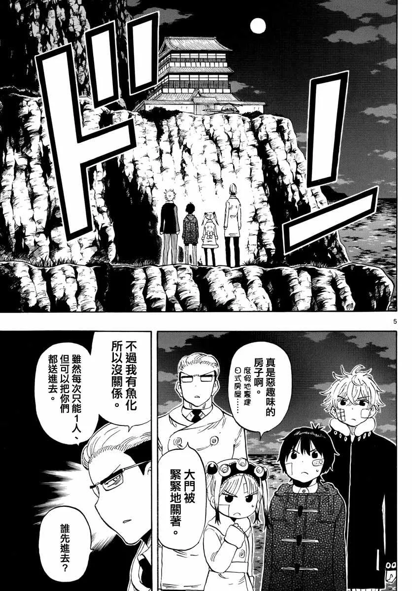 第118话 第5页