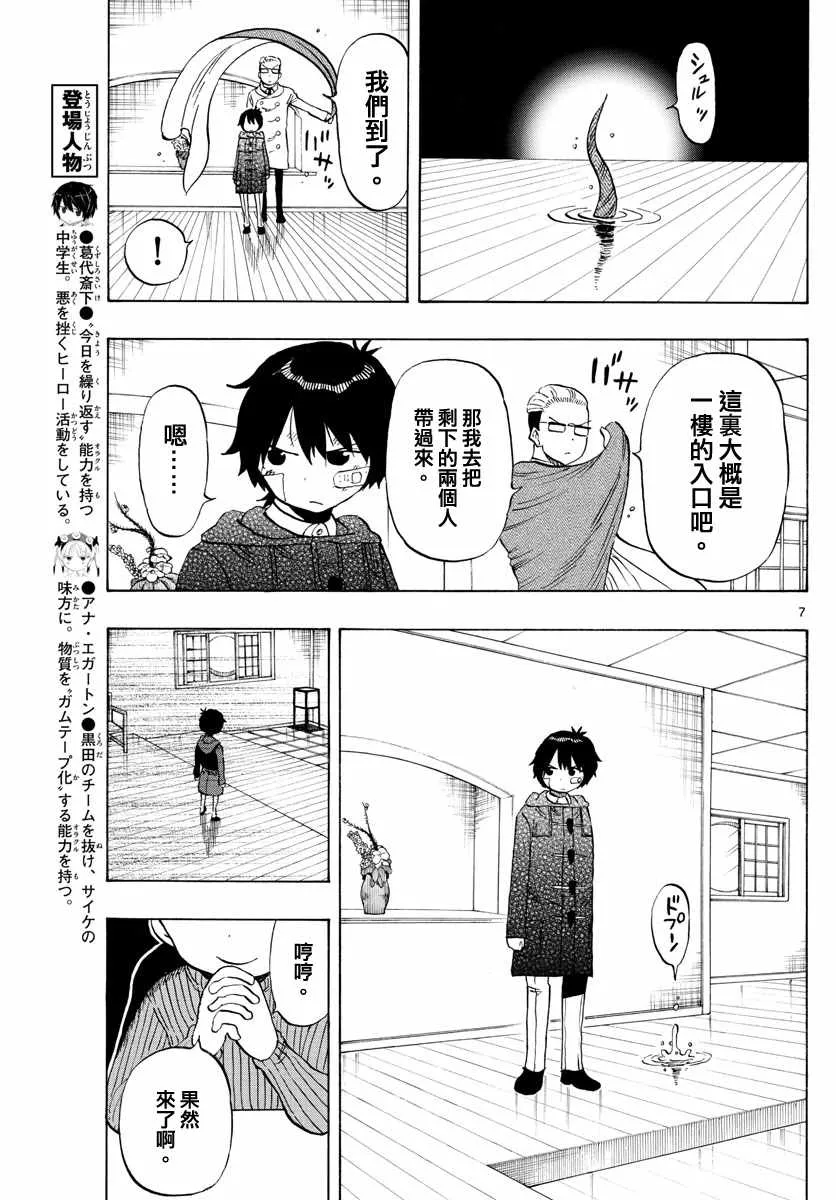 第118话 第7页