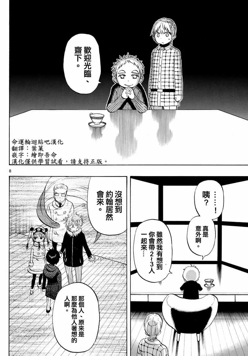 第118话 第8页