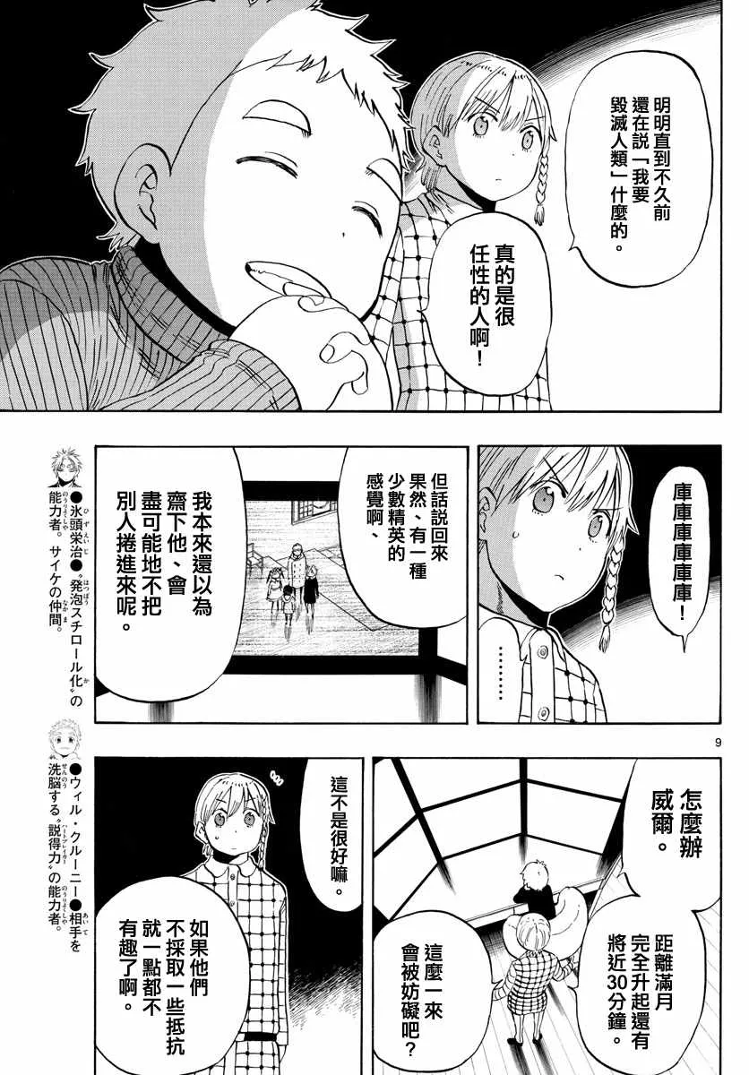 第118话 第9页
