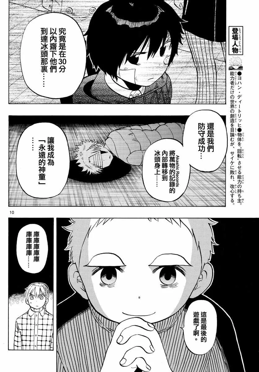第118话 第10页