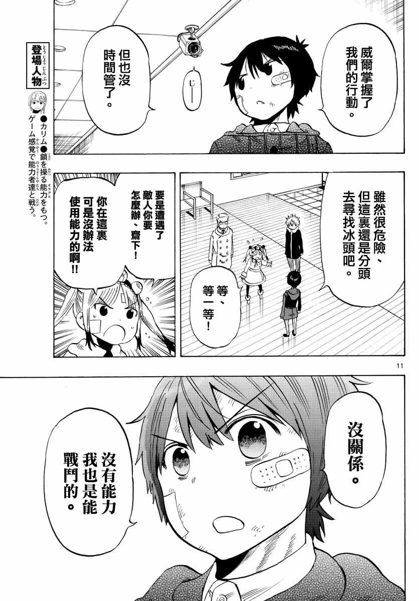 第118话 第11页