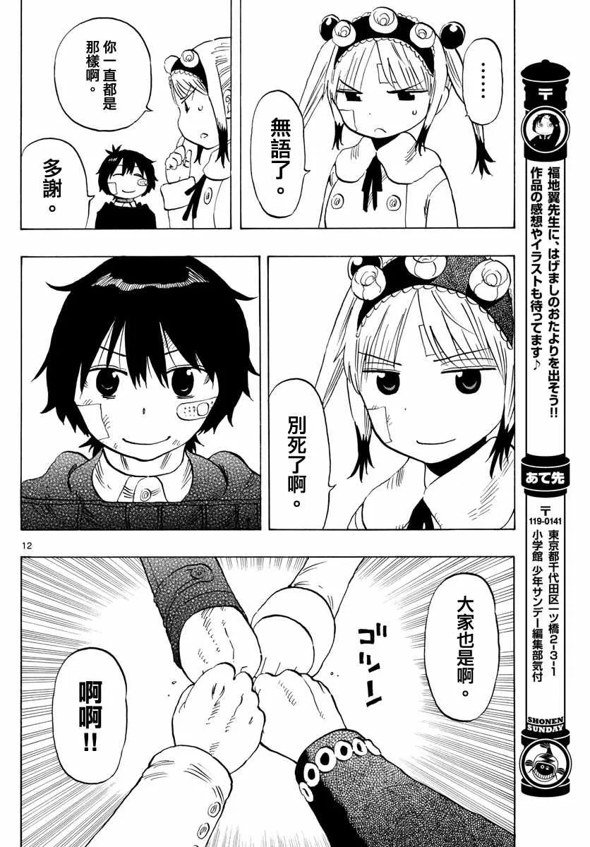 第118话 第12页