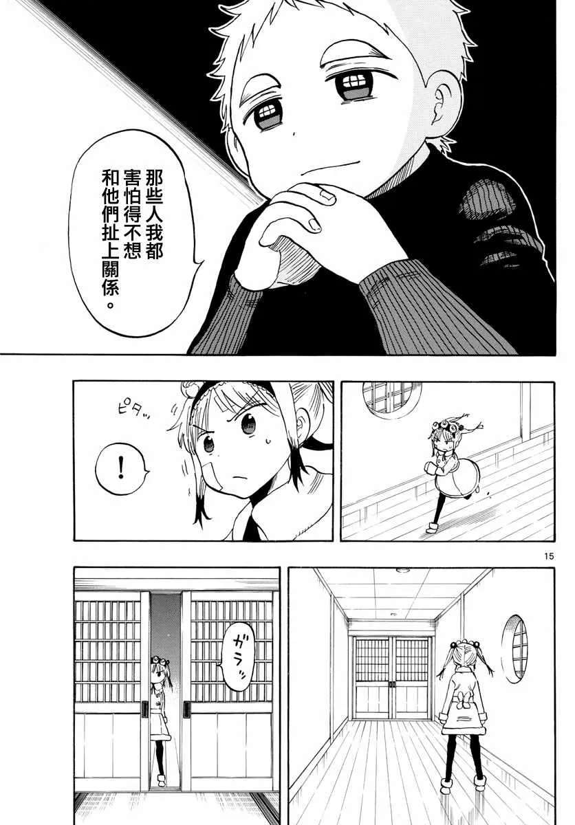 第118话 第15页