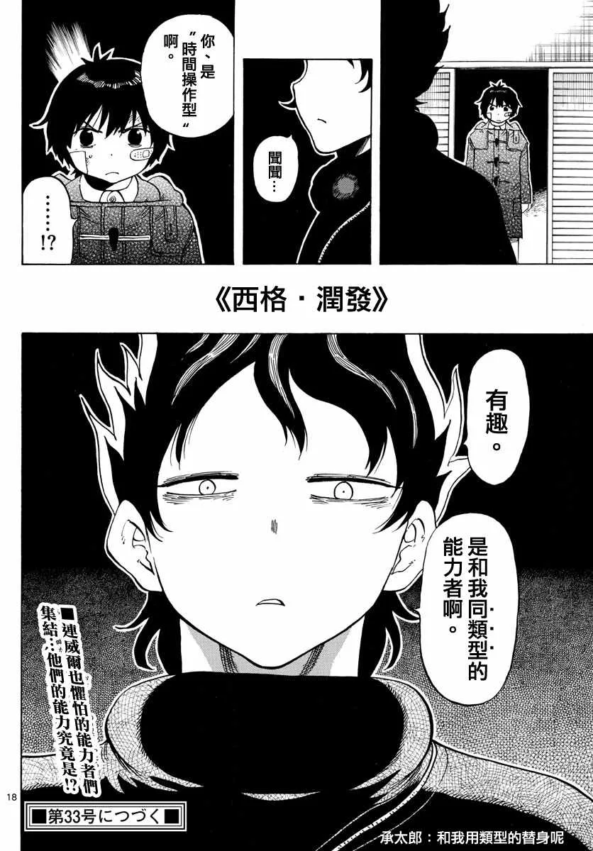 第118话 第18页