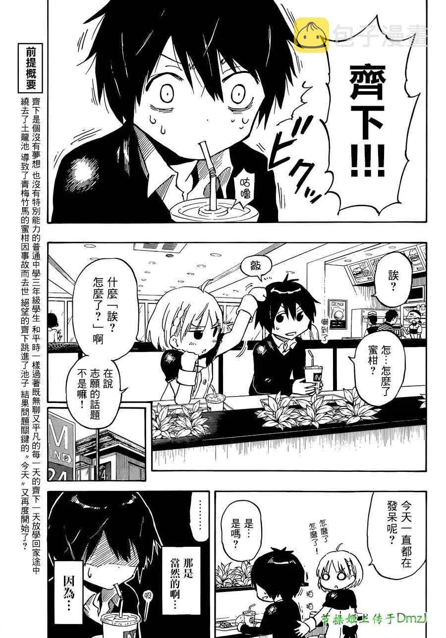 第2话 第3页
