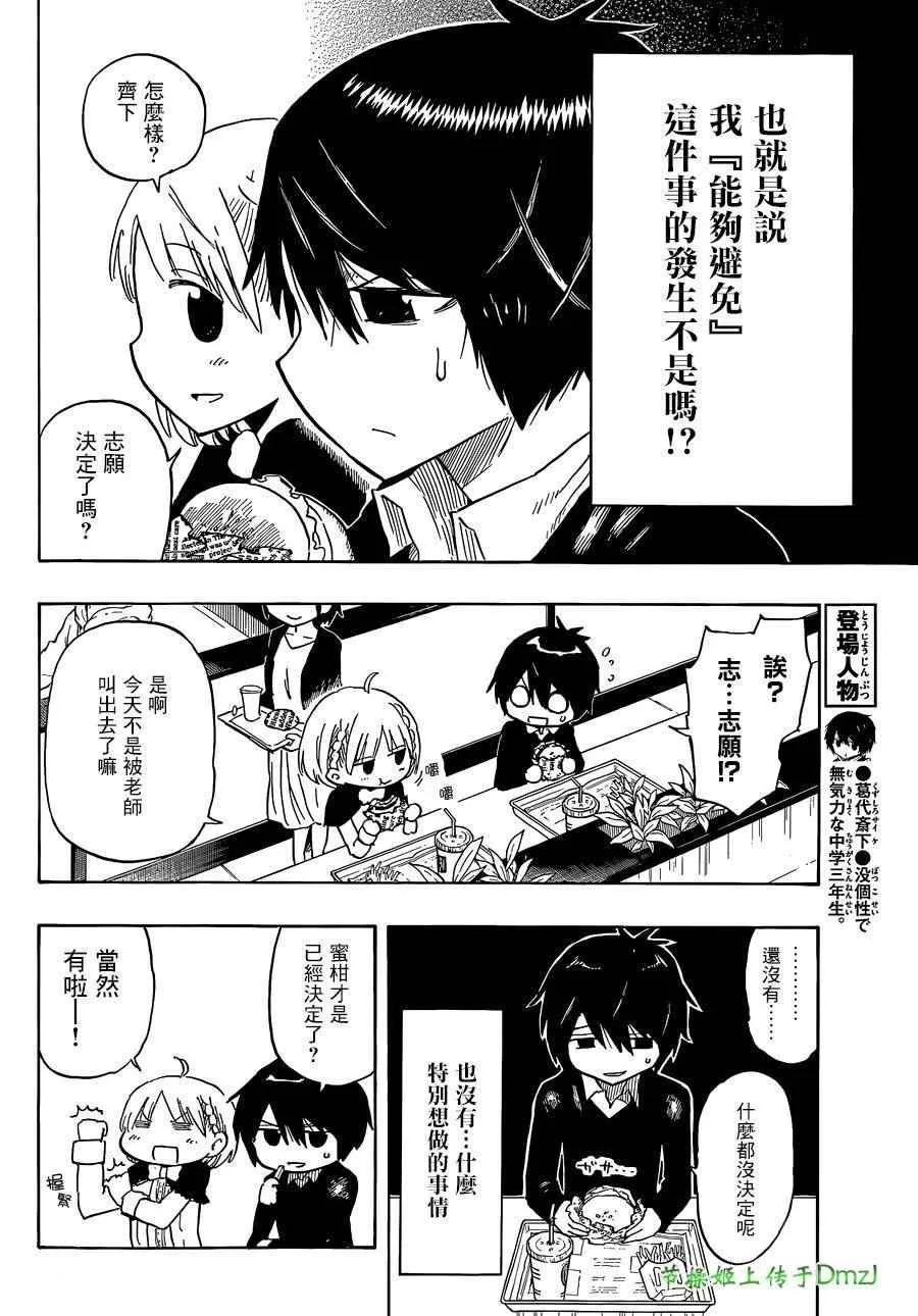 第2话 第6页